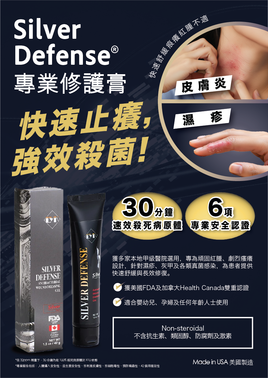 Silver Defense Wound Dressing Gel